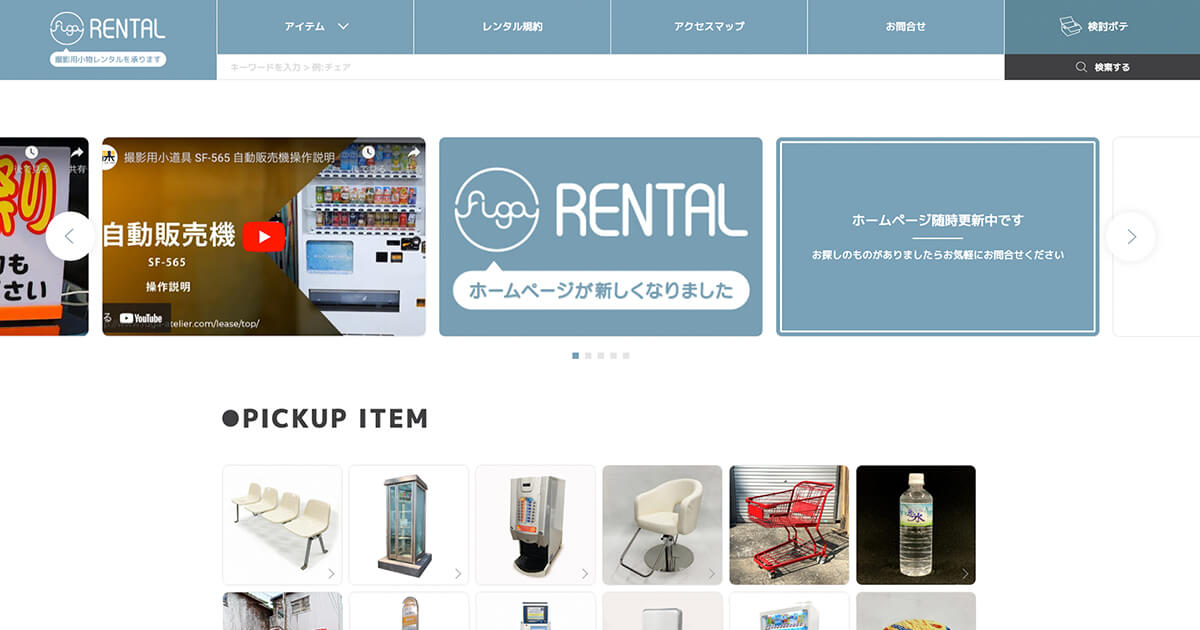 「福樂(FUGA Co.,Ltd.)」レンタルサイト