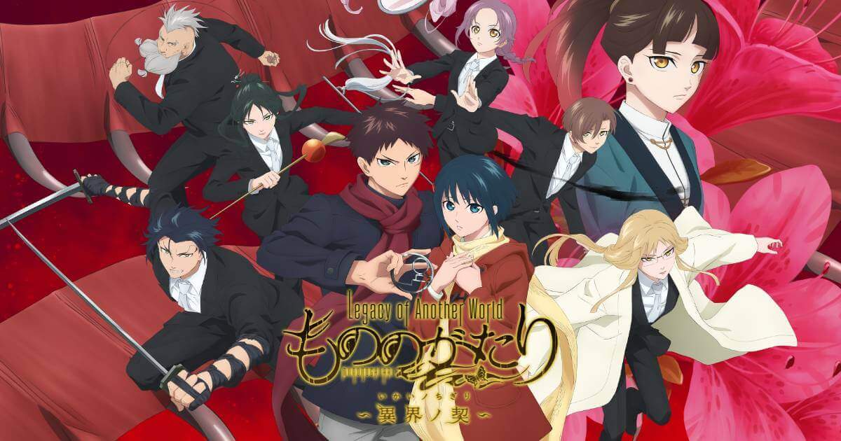 「もののがたり〜異界ノ契〜」公式サイト