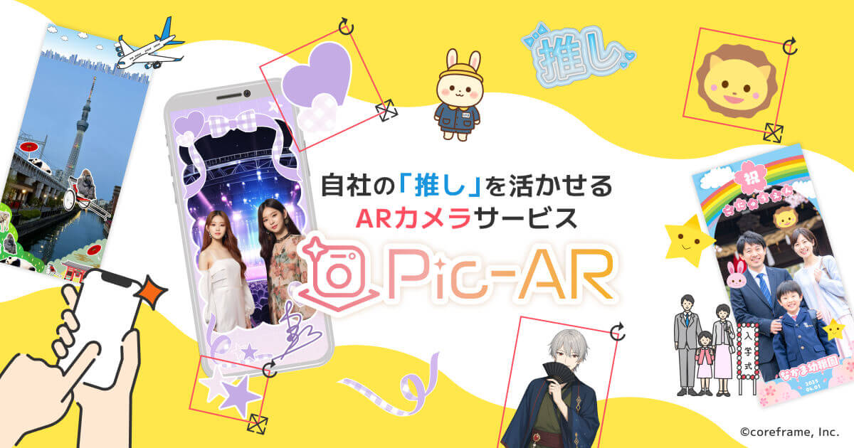 「Pic-AR」ランディングページ/WEBシステム構築