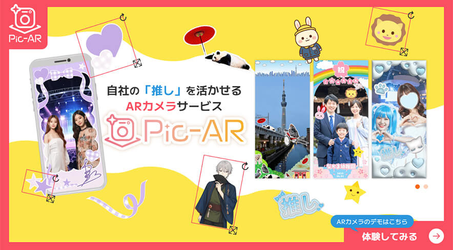 「Pic-AR」ランディングページ/WEBシステム構築 PC画像