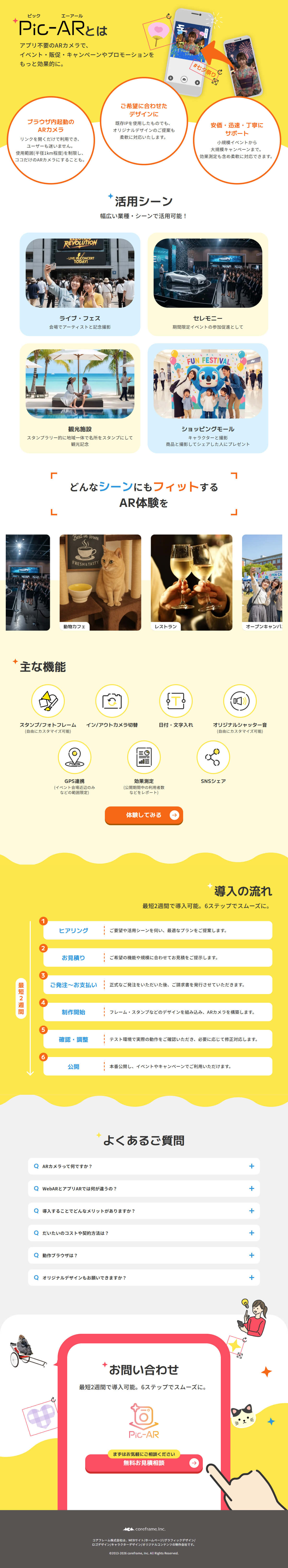 「Pic-AR」ランディングページ/WEBシステム構築 TOP画像