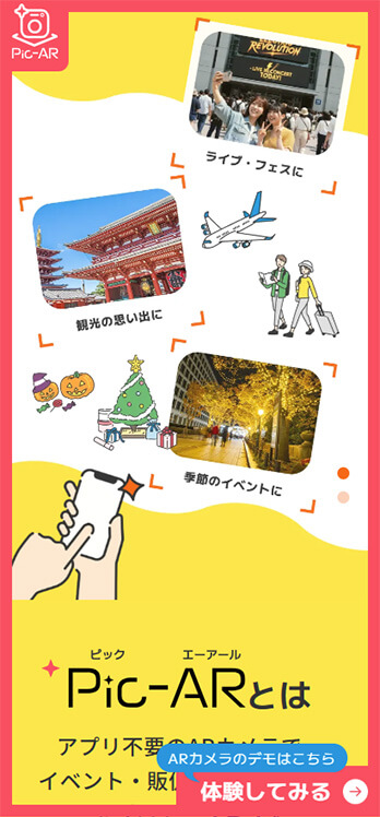 「Pic-AR」ランディングページ/WEBシステム構築 SP画像