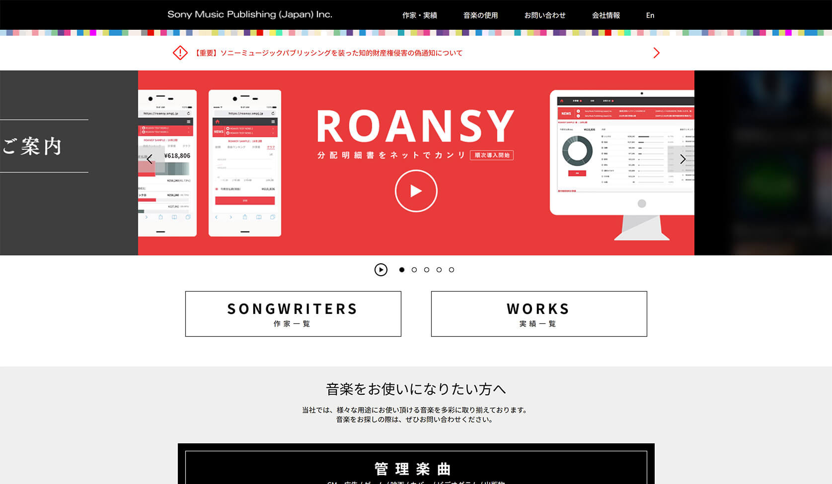 「Sony Music Publishing」公式WEBサイト PC画像