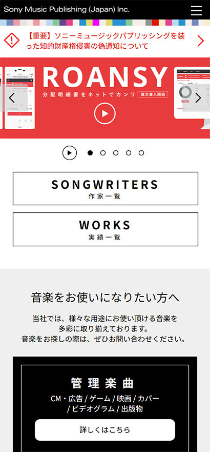 「Sony Music Publishing」公式WEBサイト SP画像
