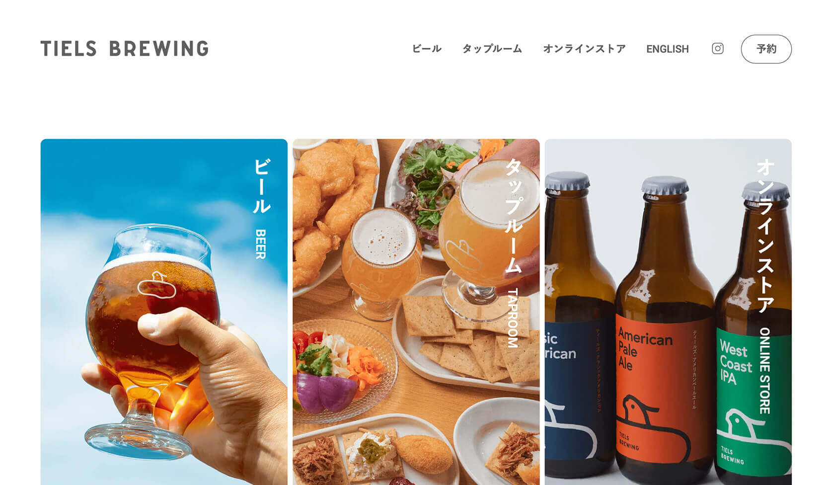 「TIELS BREWING」WEBサイト PC画像