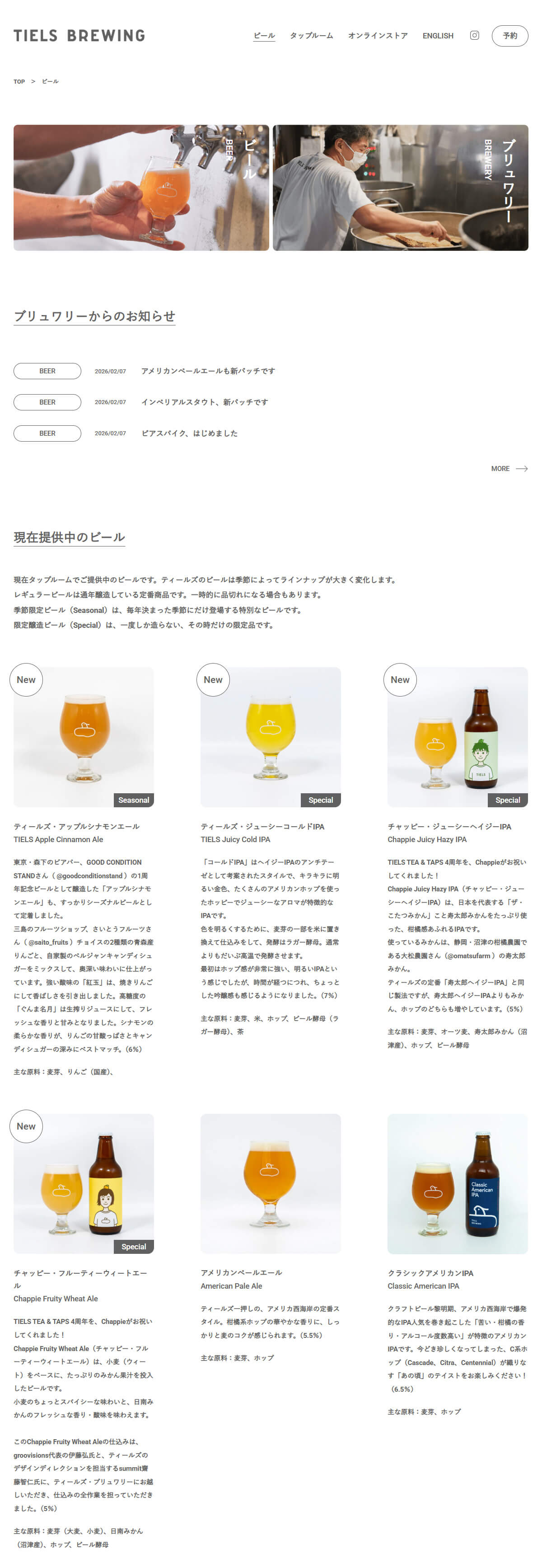 「TIELS BREWING」WEBサイト TOP画像